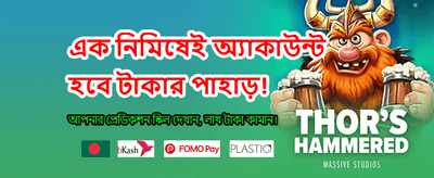 বিশাল বোনাস এবং পুরস্কার জিতুন