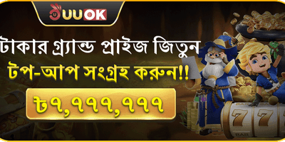 বিশাল স্বাগতম বোনাস অফার 🎰 promotion