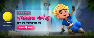 আজই ডাউনলোড করুন সেরা অ্যাপটি