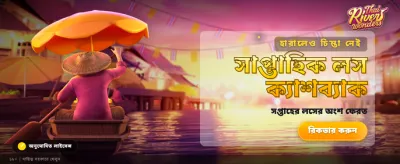 দ্রুত লগইন করুন এবং খেলা শুরু করুন